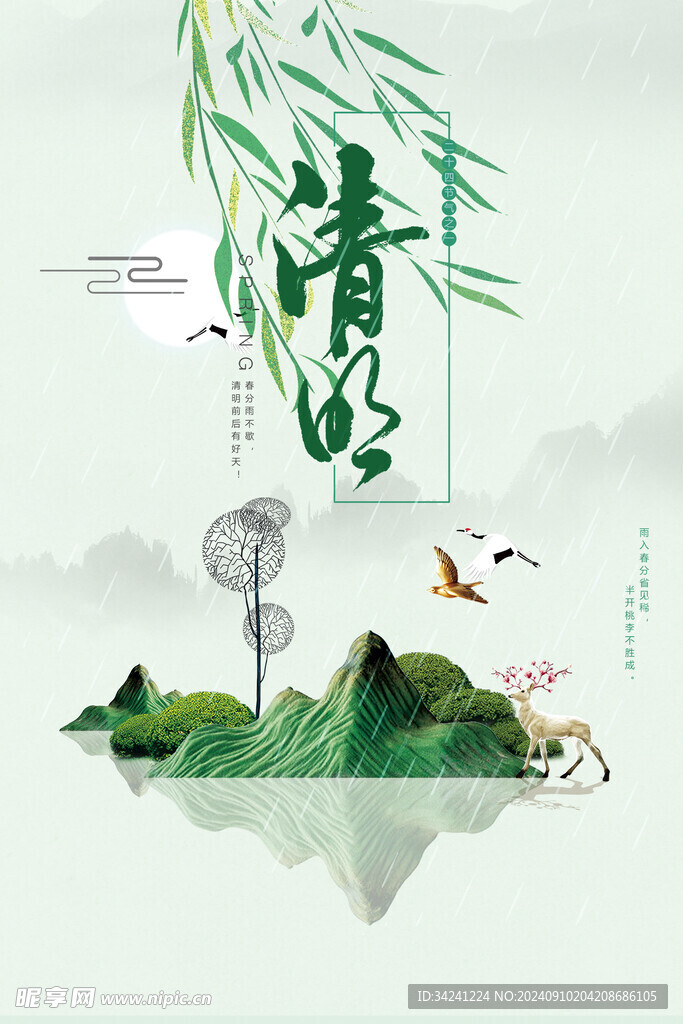 清明节海报展板