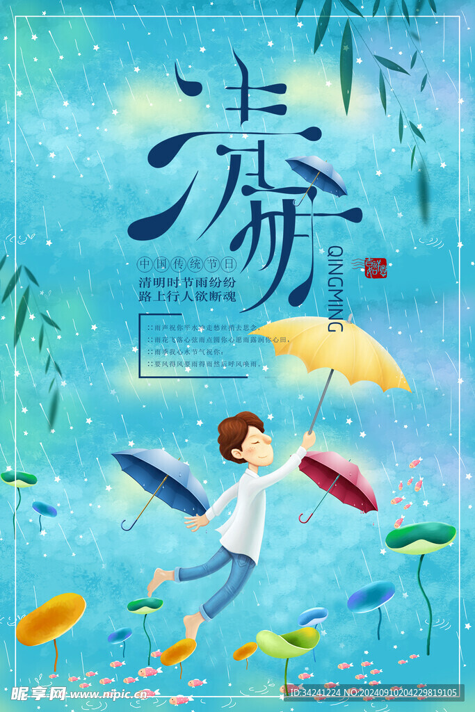 清明节海报展板