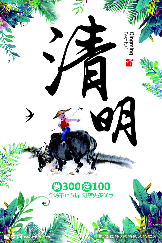 清明节海报展板