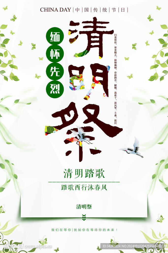 清明节海报展板