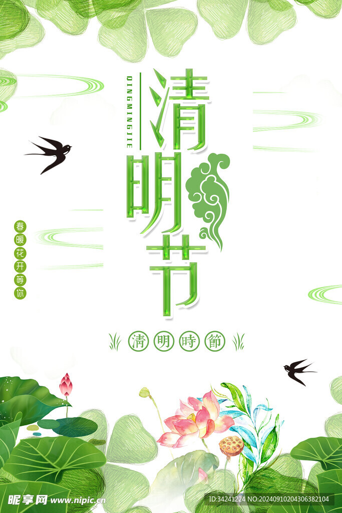 清明节海报展板