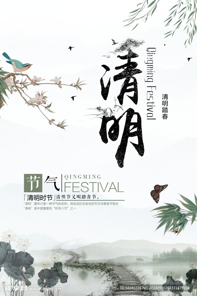 清明节海报展板