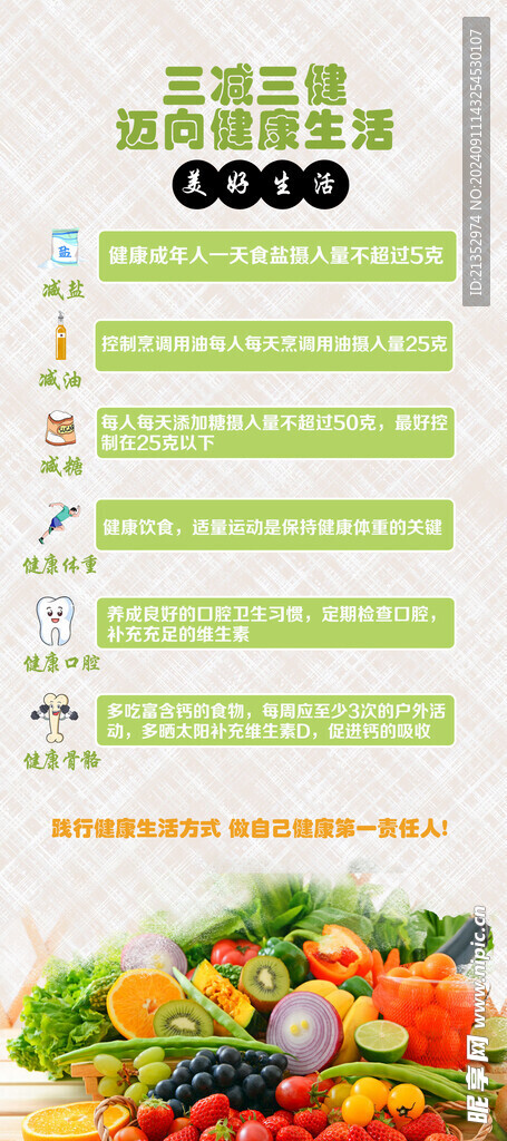 三减三健海报