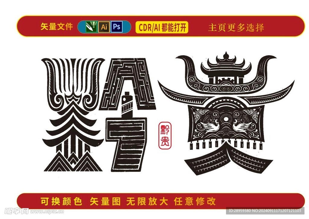 黔贵字体 贵州简称黔