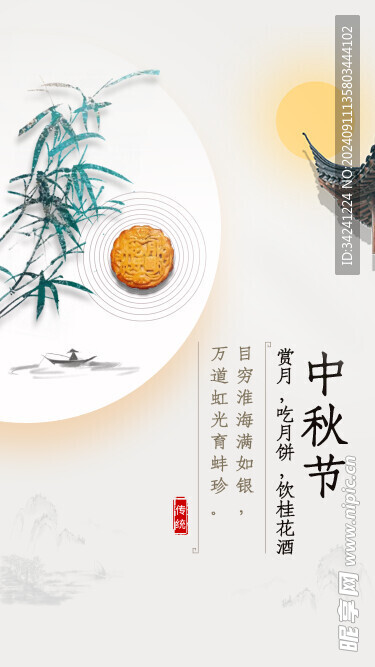 中秋节日海报展板