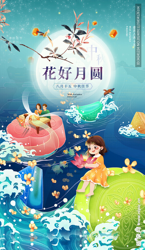 中秋节日海报展板
