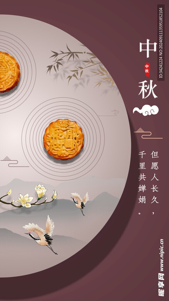 中秋节日海报展板
