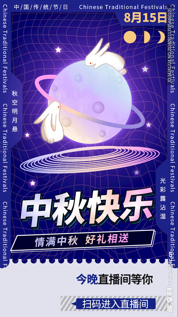 中秋节日海报展板