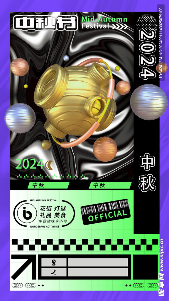 中秋节日海报展板