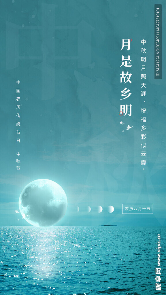 中秋节日海报展板