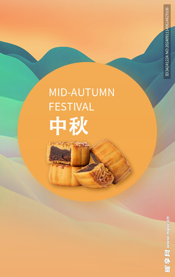 中秋节日海报展板