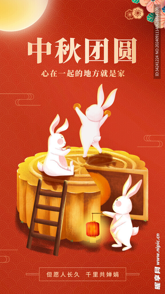 中秋节日海报展板