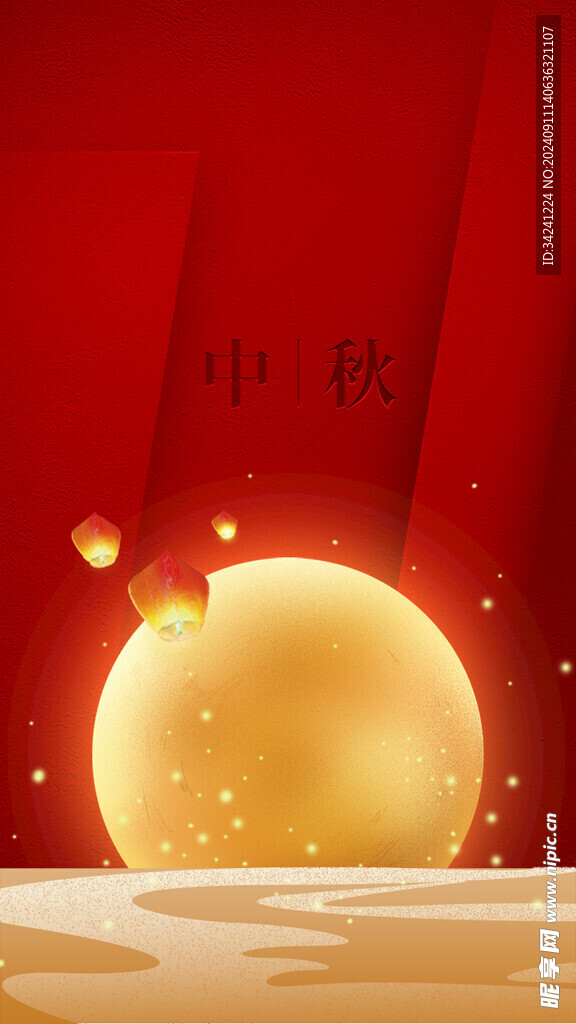 中秋节日海报展板