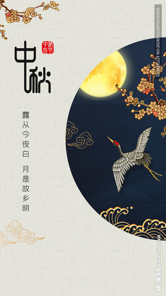 中秋节日海报展板