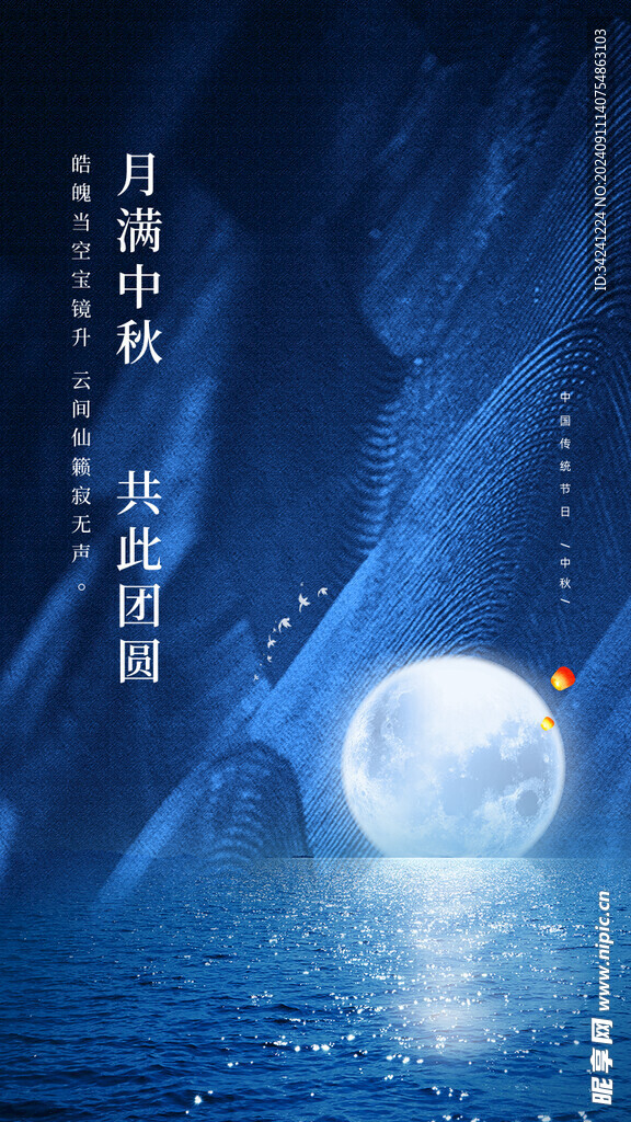 中秋节日海报展板