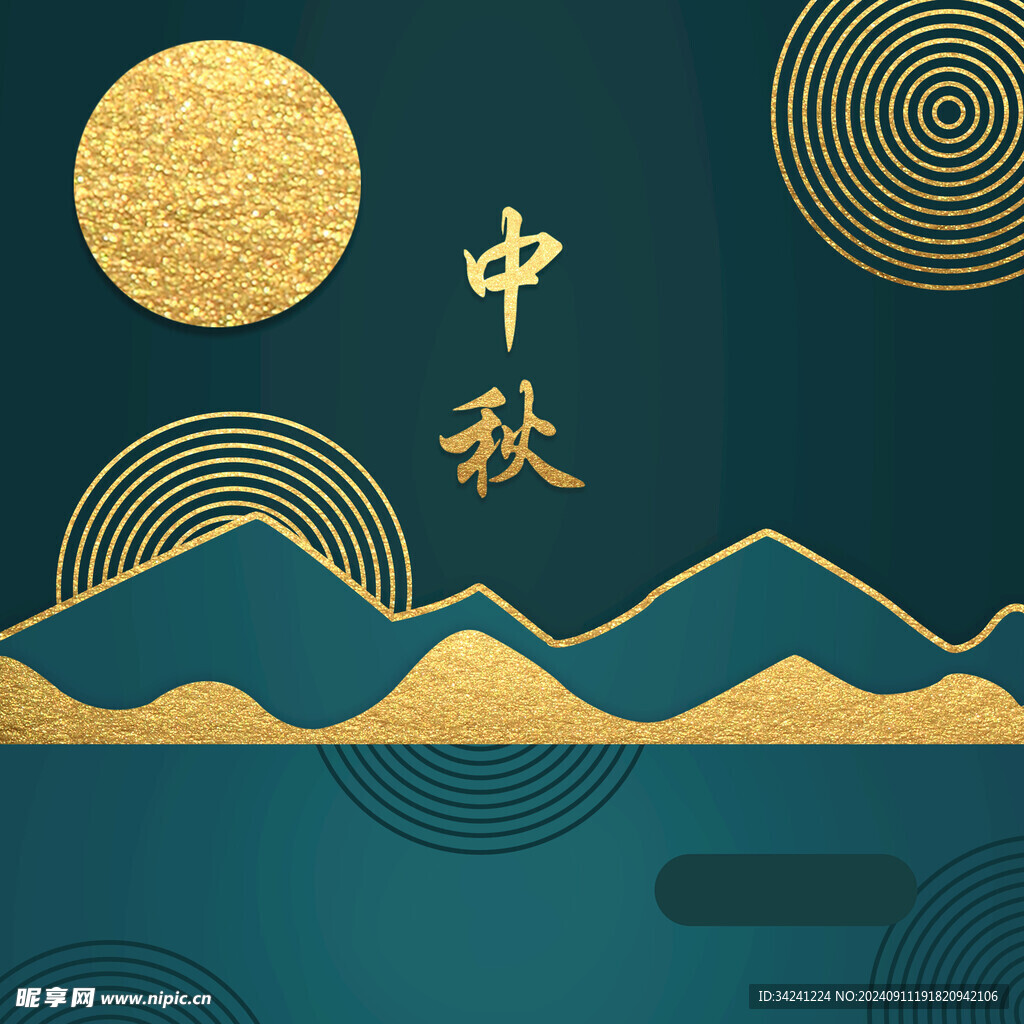 中秋节日海报展板