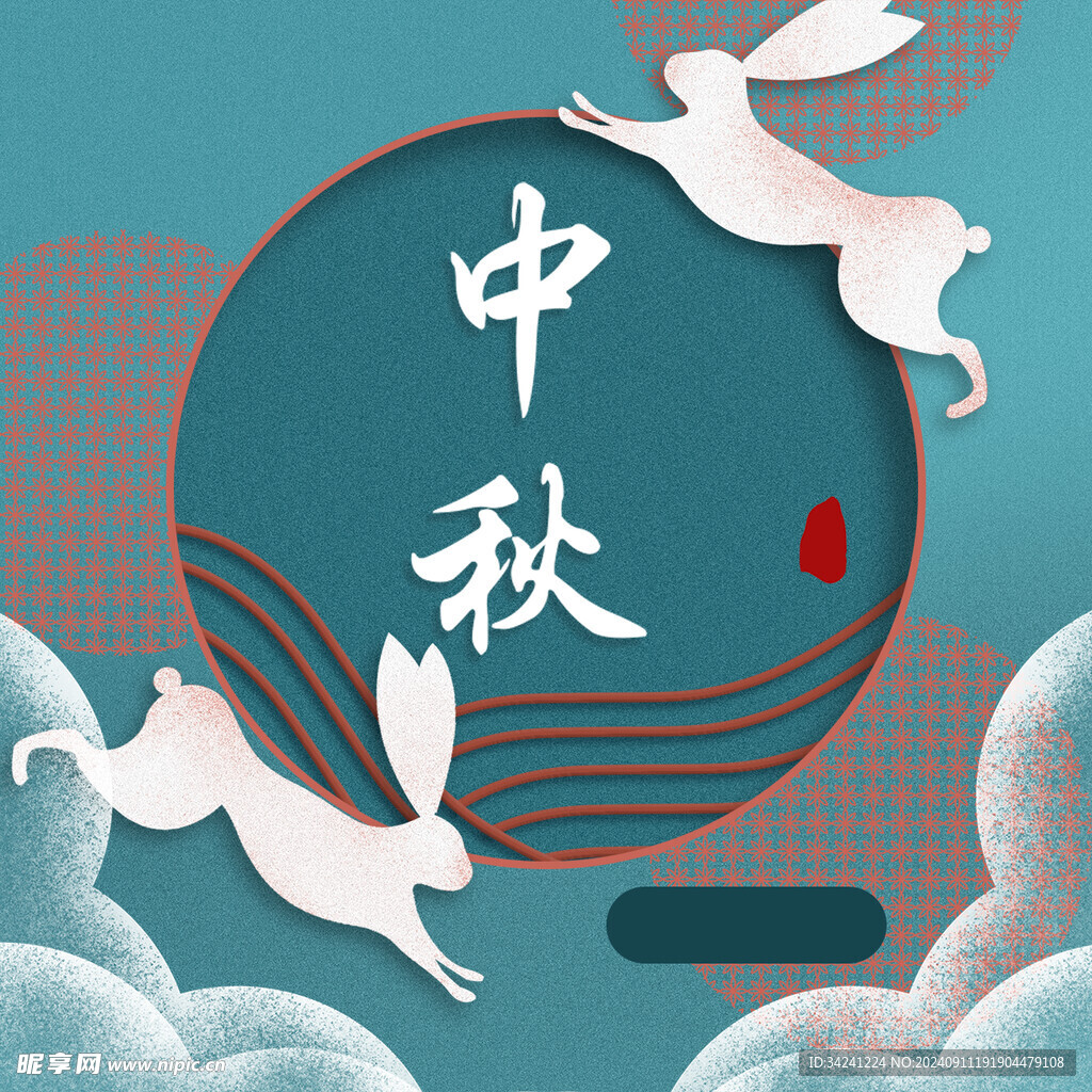 中秋节日海报展板