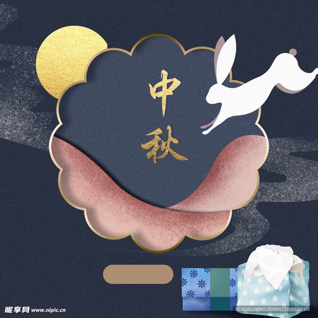 中秋节日海报展板