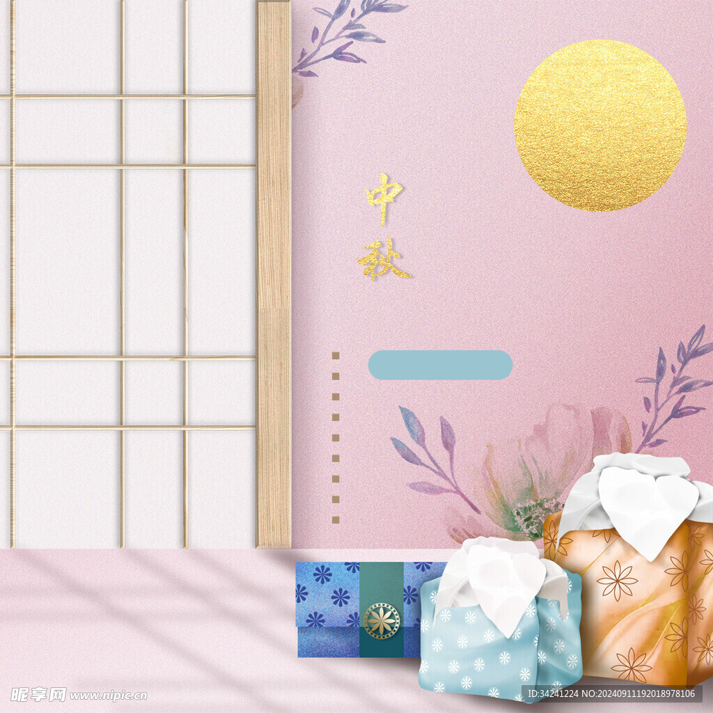 中秋节日海报展板