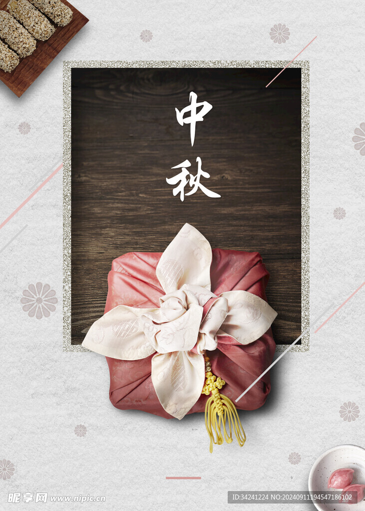 中秋节日海报展板