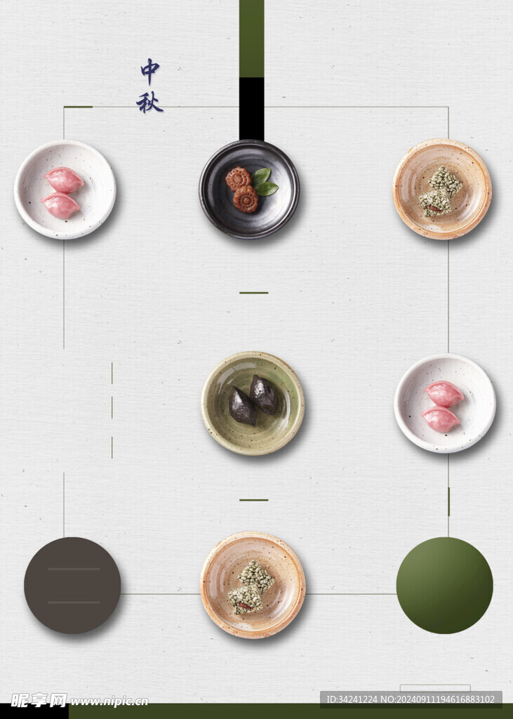 中秋节日海报展板