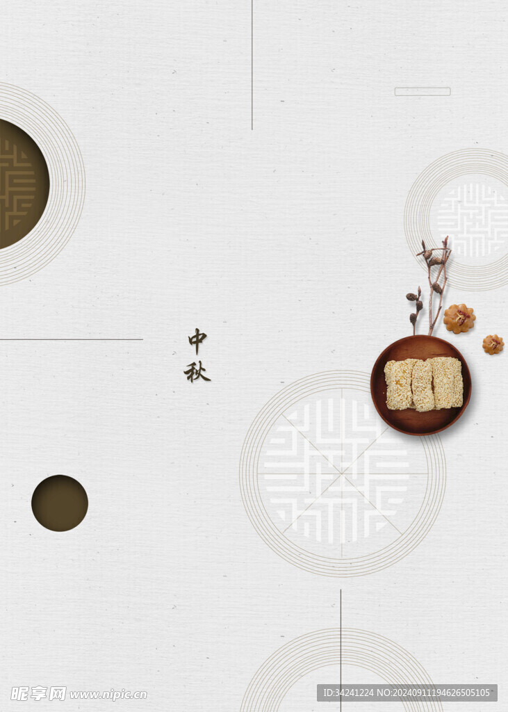 中秋节日海报展板