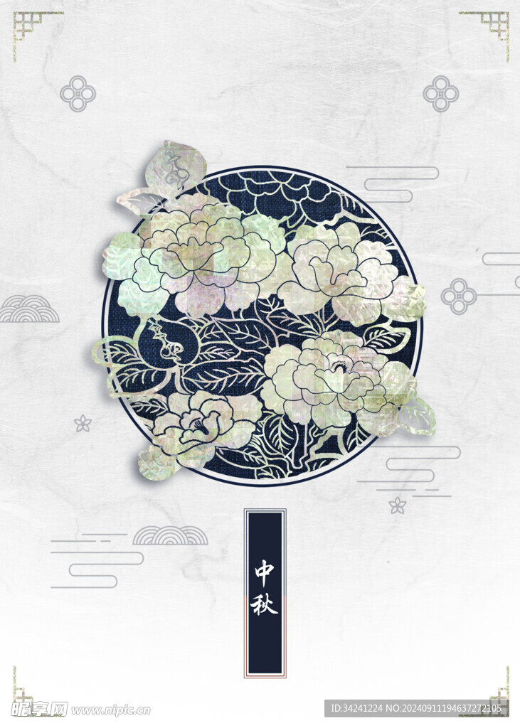 中秋节日海报展板