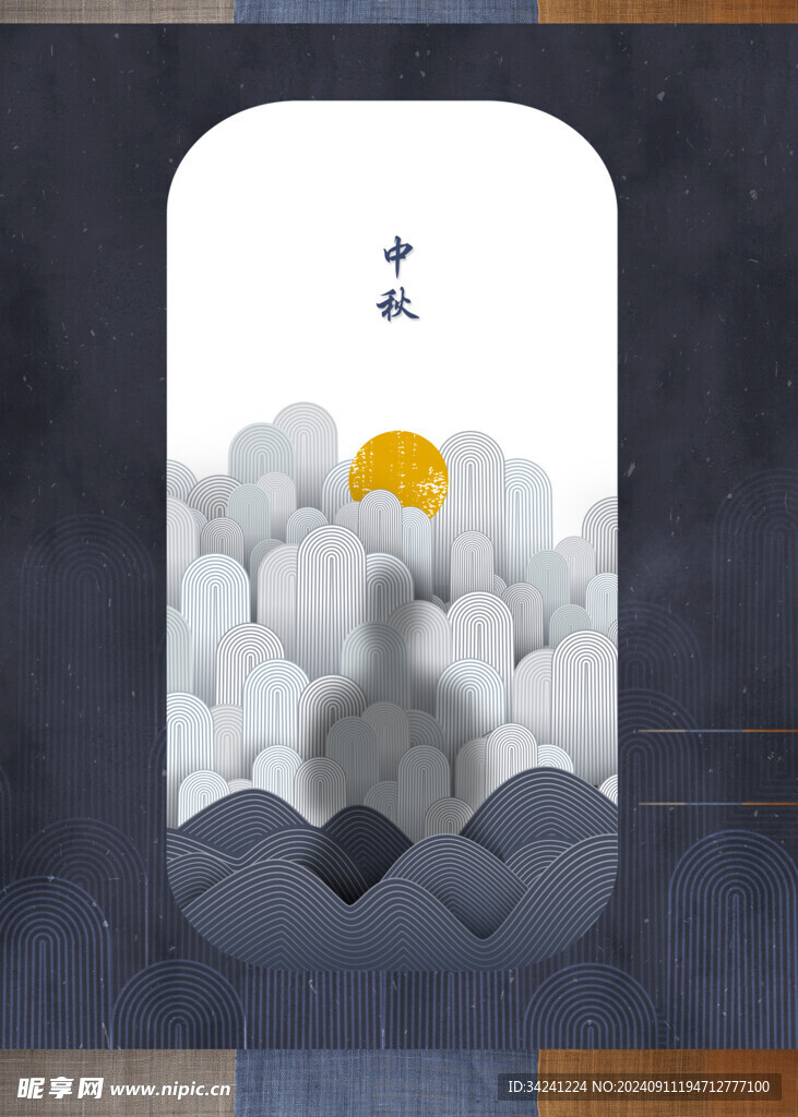 中秋节日海报展板