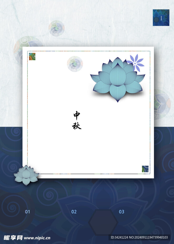 中秋节日海报展板
