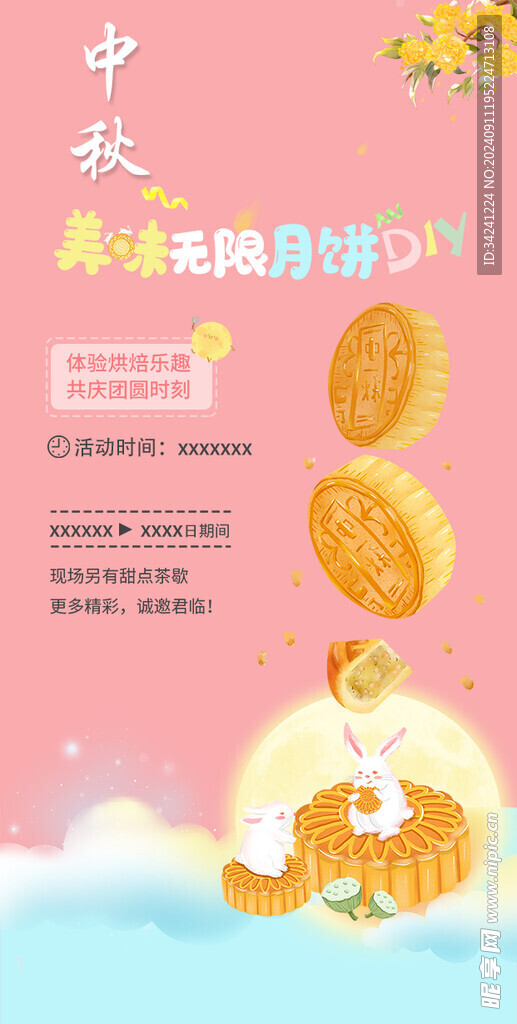 中秋节日海报展板