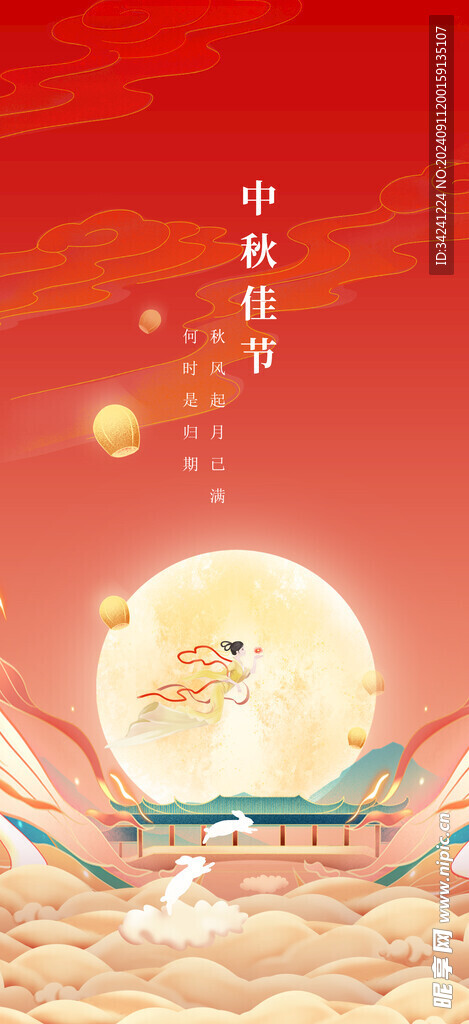 中秋节日海报展板