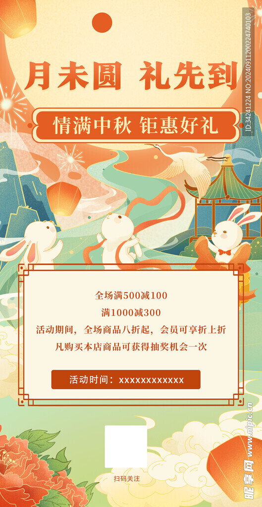 中秋节日海报展板