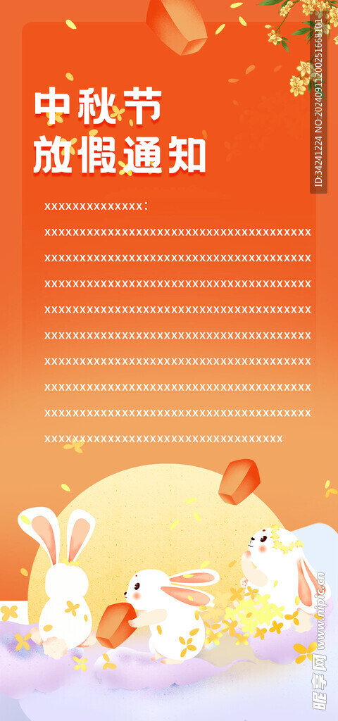 中秋节日海报展板