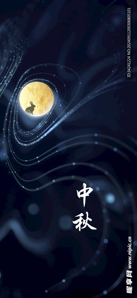 中秋节日海报展板