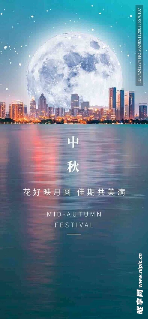 中秋节日海报展板
