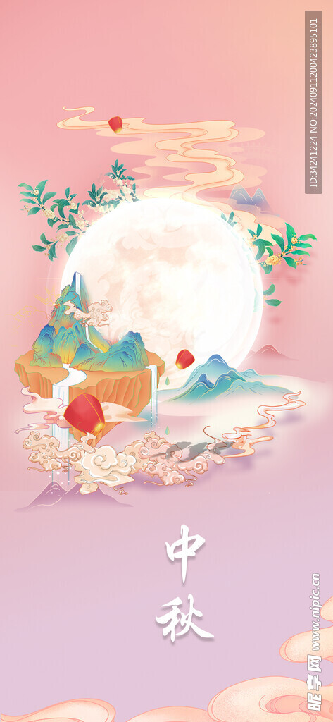 中秋节日海报展板