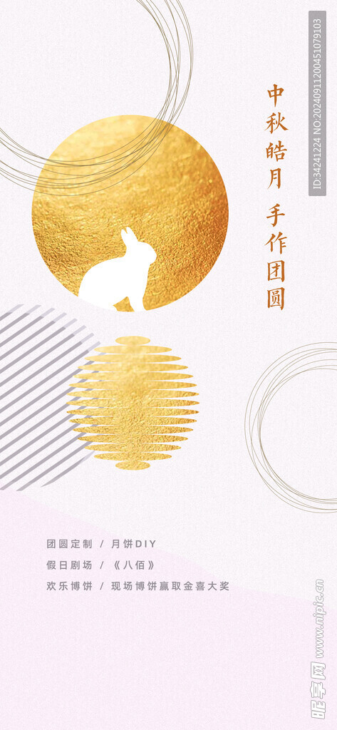 中秋节日海报展板