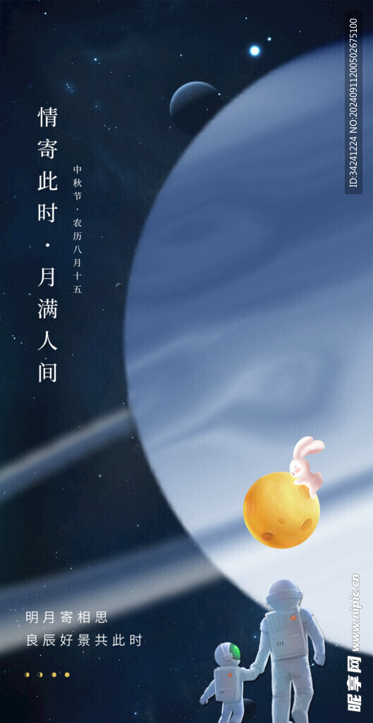 中秋节日海报展板