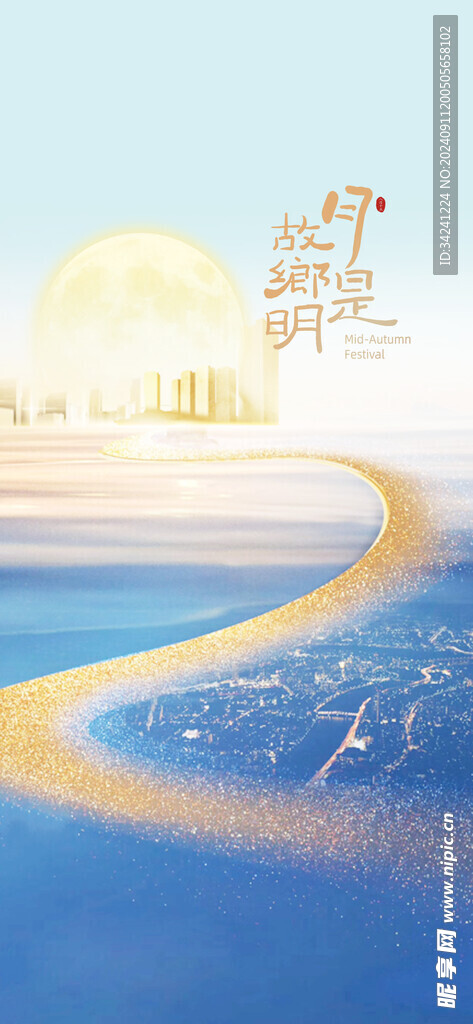 中秋节日海报展板