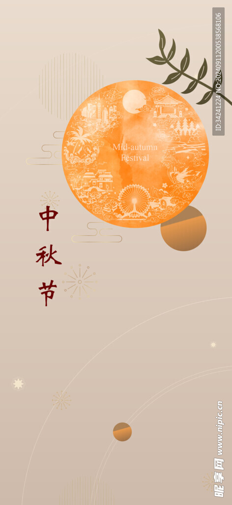 中秋节日海报展板