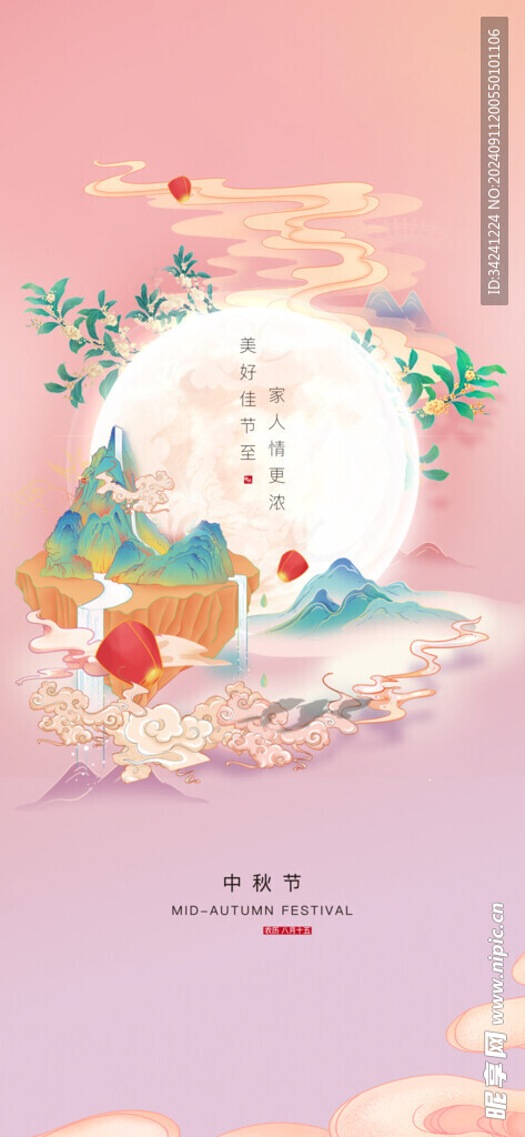 中秋节日海报展板