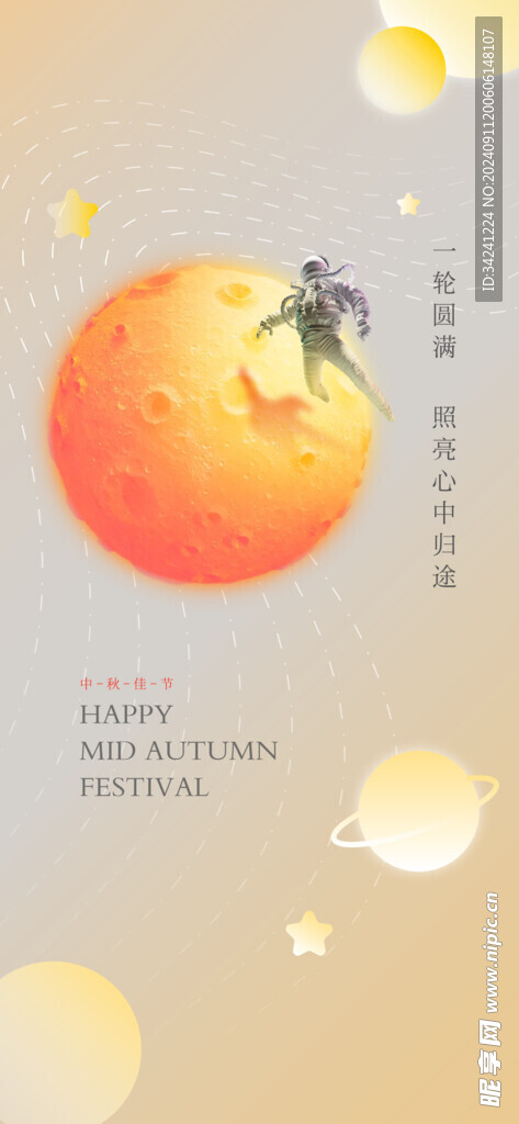 中秋节日海报展板