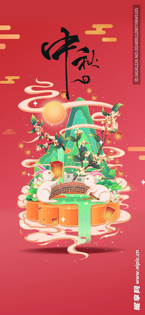 中秋节日海报展板