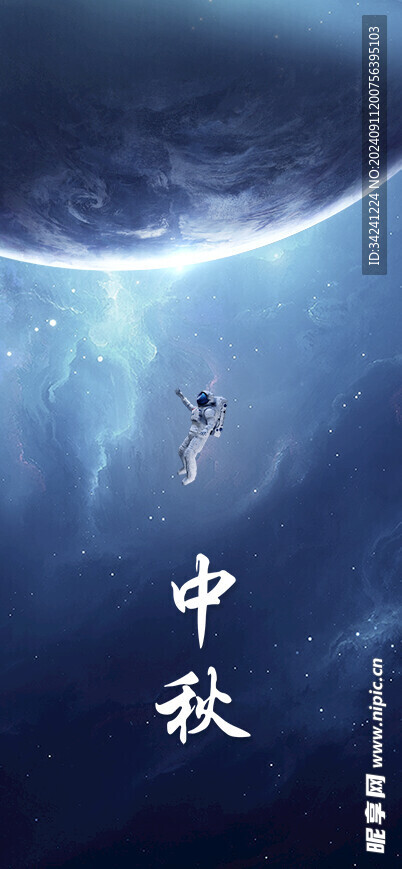 中秋节日海报展板