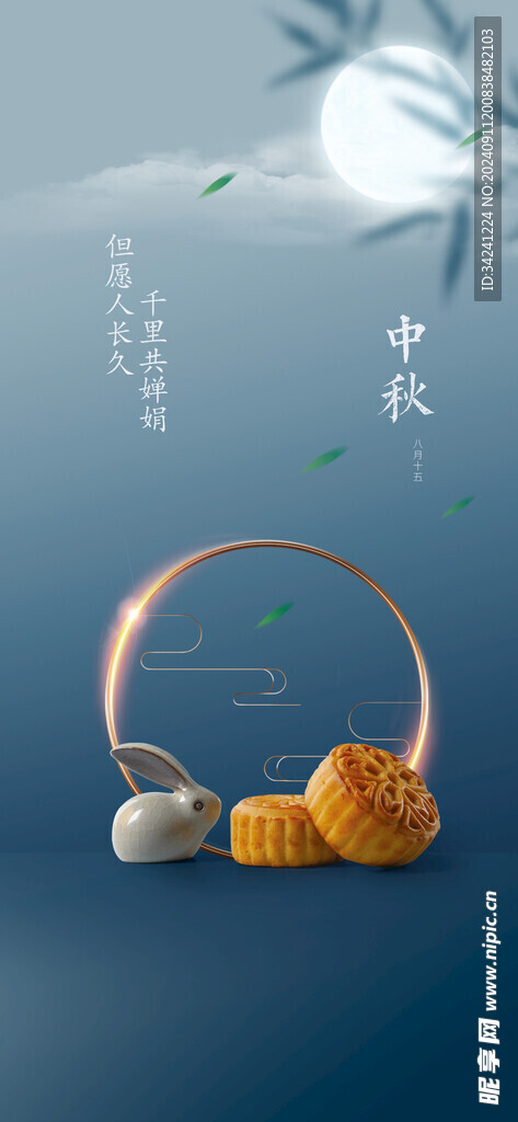 中秋节日海报展板