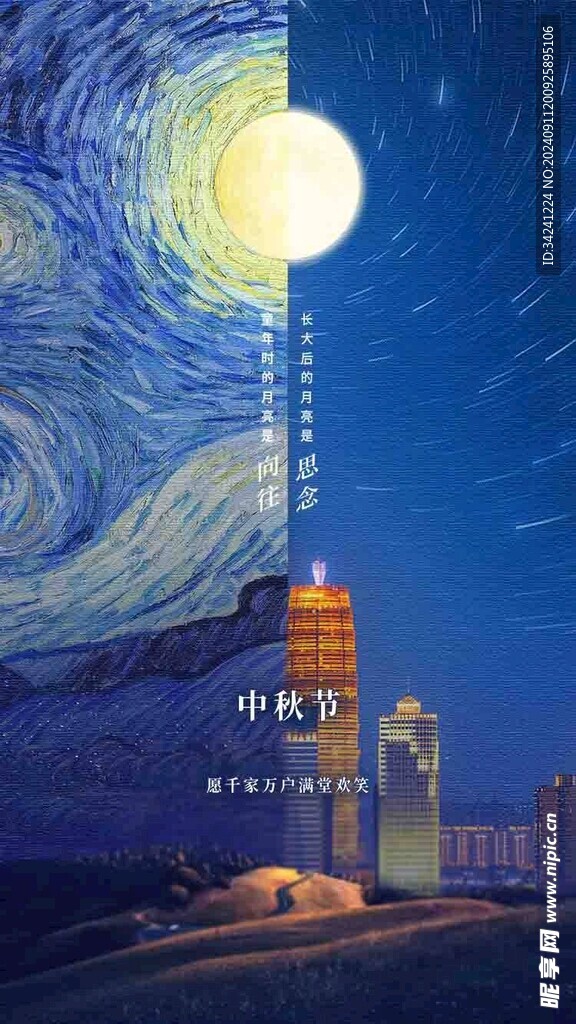 中秋节日海报展板