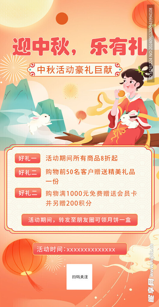 中秋节日海报展板