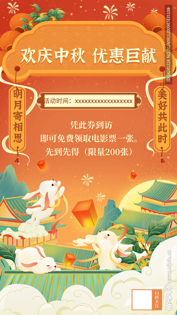 中秋节日海报展板