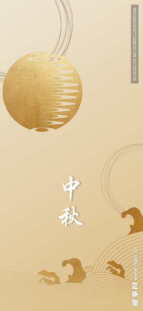 中秋节日海报展板