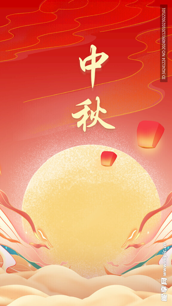 中秋节日海报展板